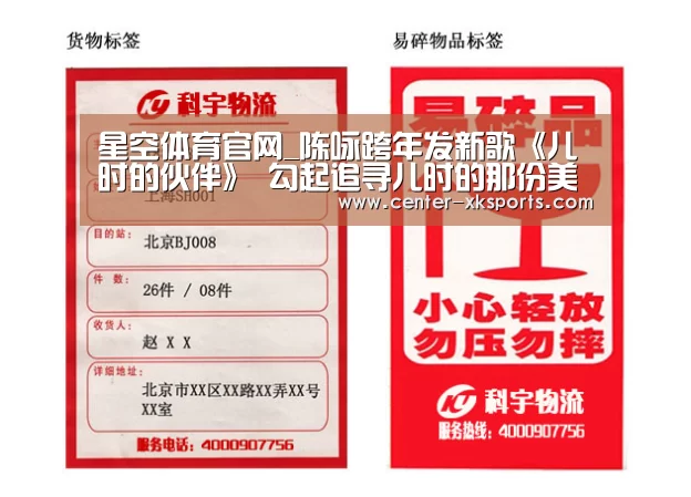 星空体育官网_陈咏跨年发新歌《儿时的伙伴》 勾起追寻儿时的那份美好时光……